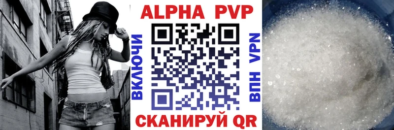 Альфа ПВП VHQ Камызяк