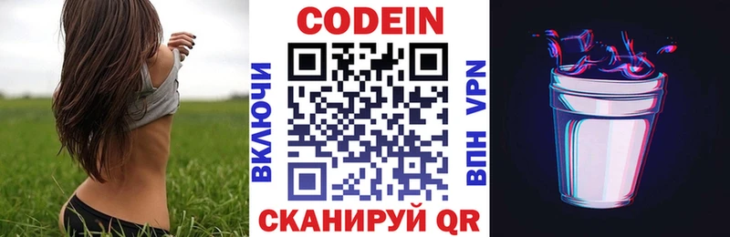 Codein Purple Drank  Камызяк 